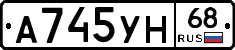 А745УН68 - 