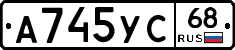 А745УС68 - 