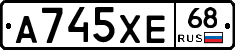 А745ХЕ68 - 