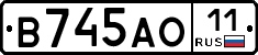 В745АО11 - 
