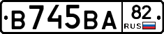 В745ВА82 - 