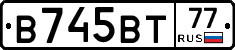 В745ВТ77 - 