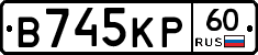 В745КР60 - 