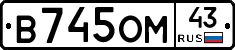 В745ОМ43 - 