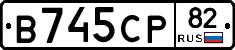 В745СР82 - 