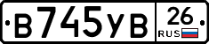 В745УВ26 - 