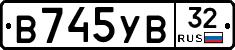 В745УВ32 - 
