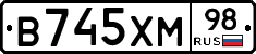 В745ХМ98 - 