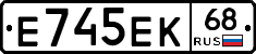 Е745ЕК68 - 