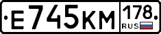 Е745КМ178 - 