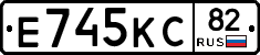 Е745КС82 - 