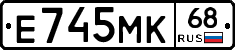 Е745МК68 - 