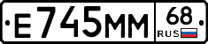 Е745ММ68 - 