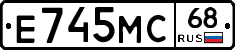 Е745МС68 - 