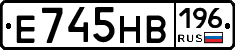 Е745НВ196 - 