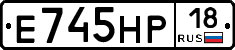 Е745НР18 - 