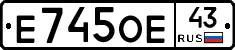Е745ОЕ43 - 