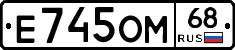 Е745ОМ68 - 