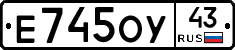Е745ОУ43 - 