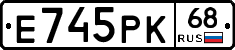 Е745РК68 - 