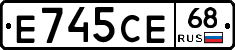 Е745СЕ68 - 