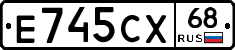 Е745СХ68 - 