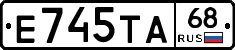 Е745ТА68 - 