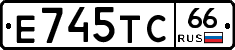 Е745ТС66 - 