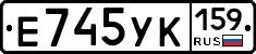 Е745УК159 - 
