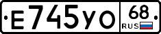 Е745УО68 - 
