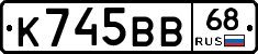 К745ВВ68 - 