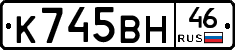 К745ВН46 - 