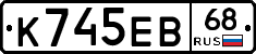 К745ЕВ68 - 