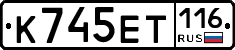 К745ЕТ116 - 