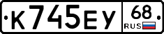 К745ЕУ68 - 