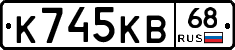 К745КВ68 - 