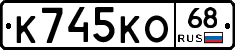 К745КО68 - 