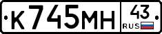 К745МН43 - 