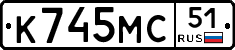К745МС51 - 