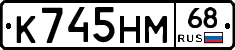 К745НМ68 - 