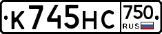 К745НС750 - 