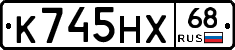 К745НХ68 - 