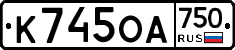 К745ОА750 - 
