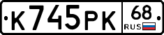 К745РК68 - 