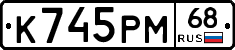 К745РМ68 - 
