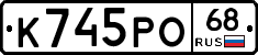 К745РО68 - 