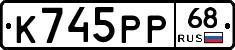 К745РР68 - 