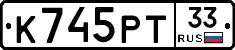 К745РТ33 - 