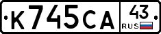 К745СА43 - 