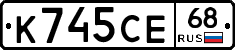 К745СЕ68 - 